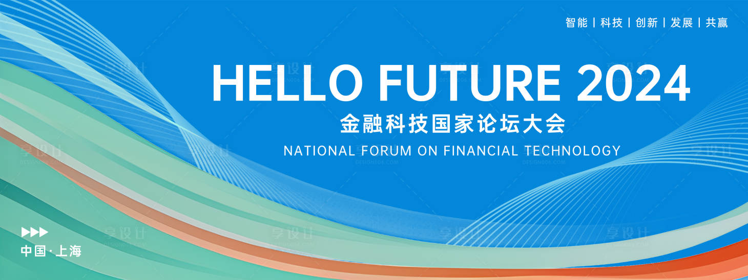 源文件下载【享设计】搜索编号：54260022676303619【科技论坛大会背景板 】