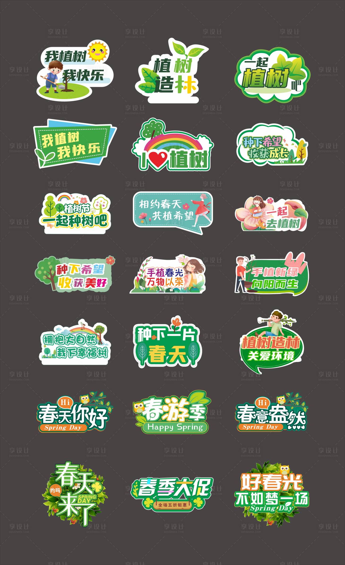 源文件下载【绿色踏青生态环保手举牌】编号：84240022594847620