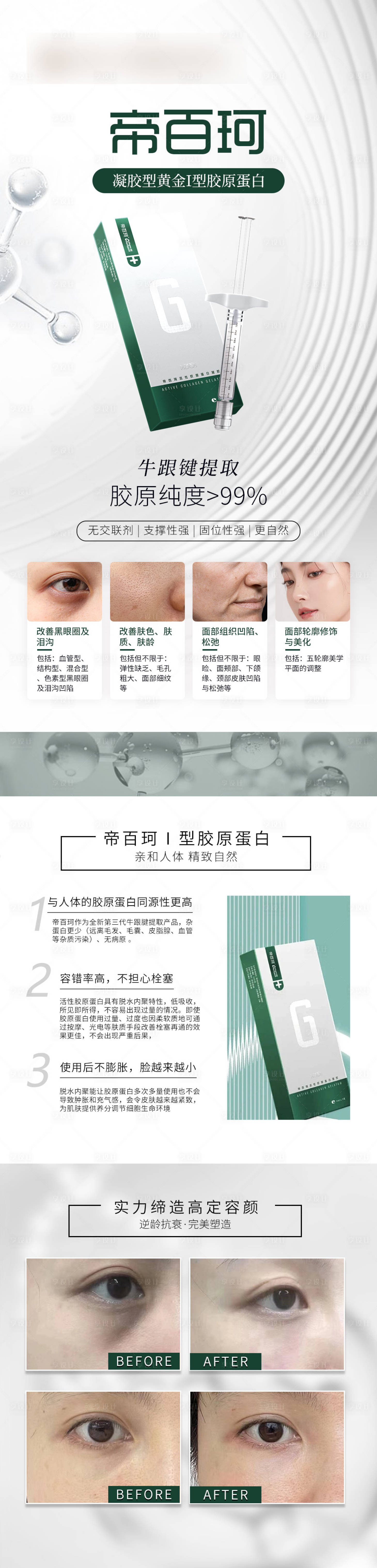 源文件下載【享設(shè)計(jì)】搜索編號(hào)：50880022517574298【醫(yī)美海報(bào)】