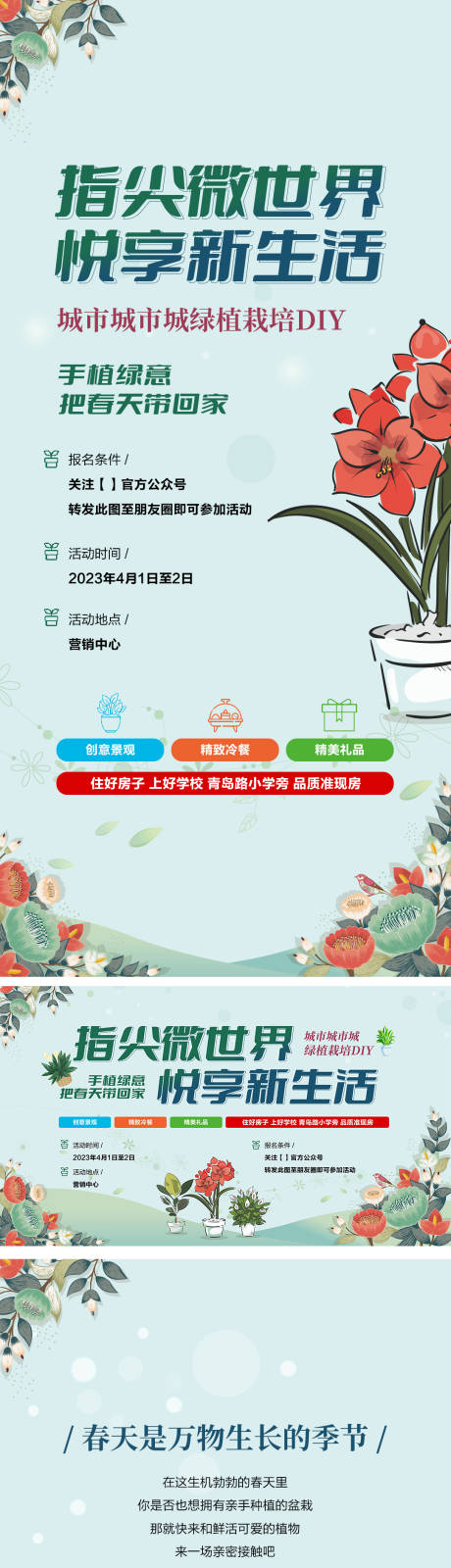 源文件下载【水培绿植diy活动海报】编号：60460022560645585