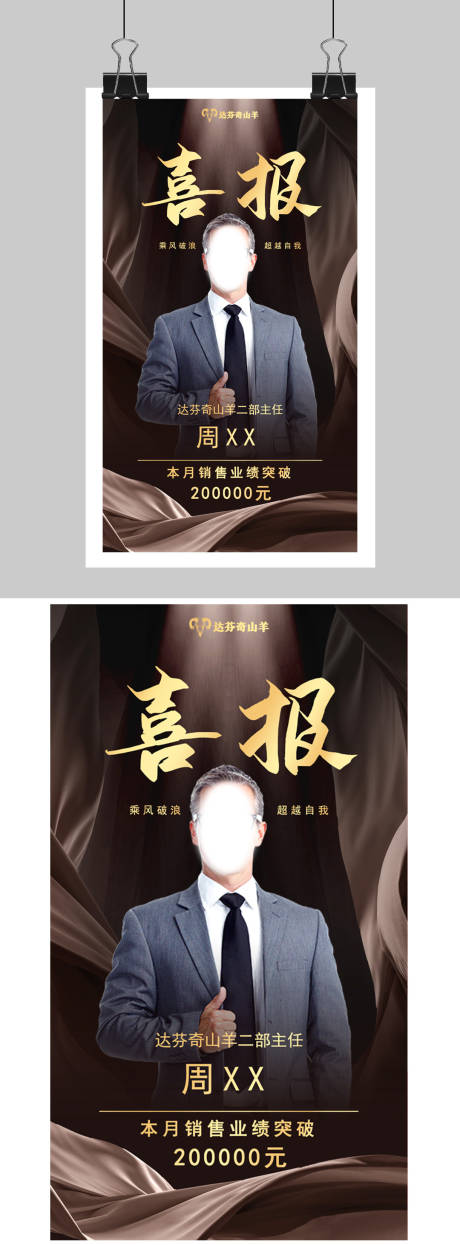 源文件下載【享設計】搜索編號：26870022406467899【黑金銷售喜報海報】