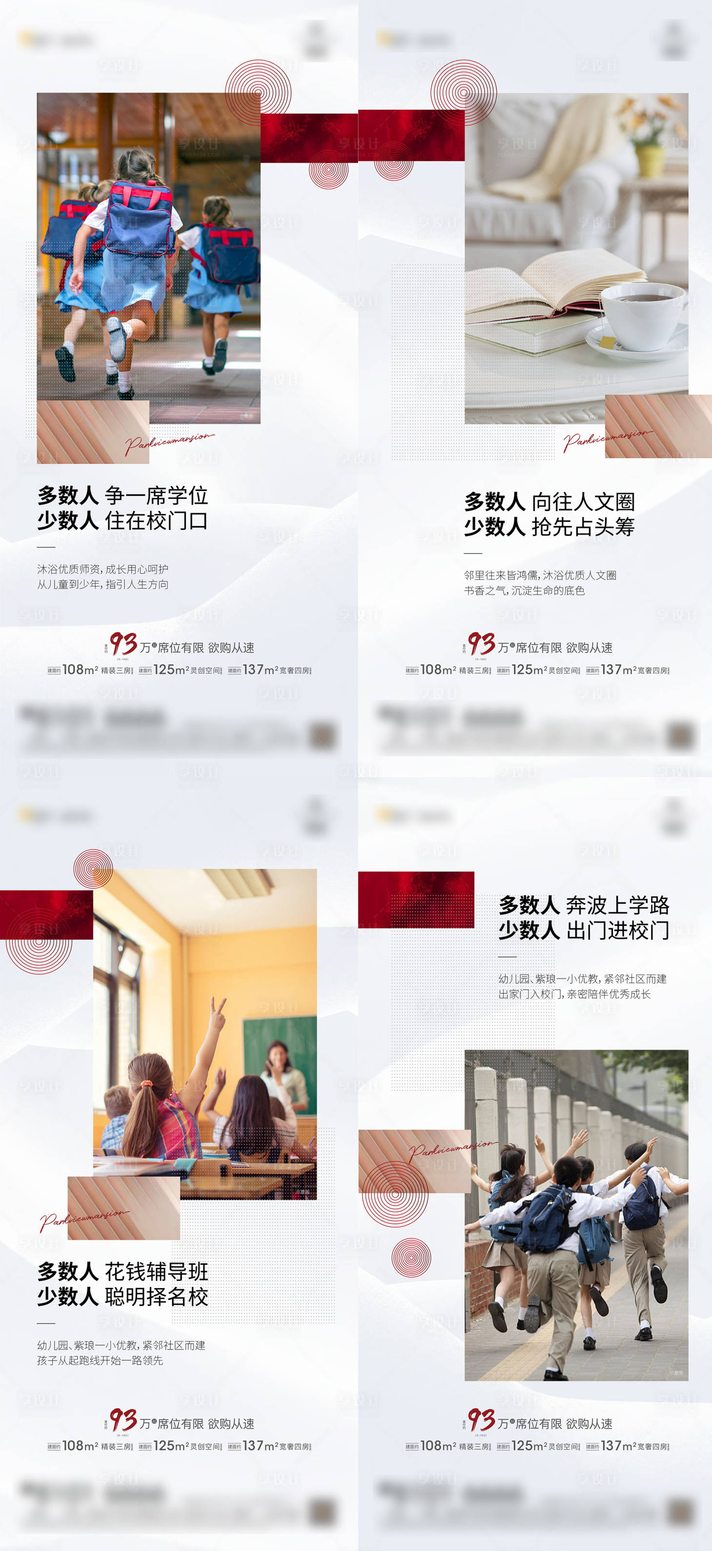 源文件下載【享設計】搜索編號：86400022267846929【學校刷屏海報】