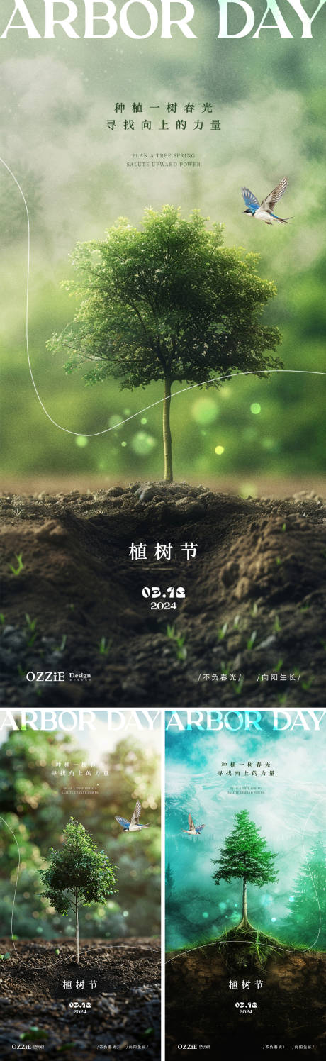 源文件下载【享设计】搜索编号：84760022428357086【植树节日海报】