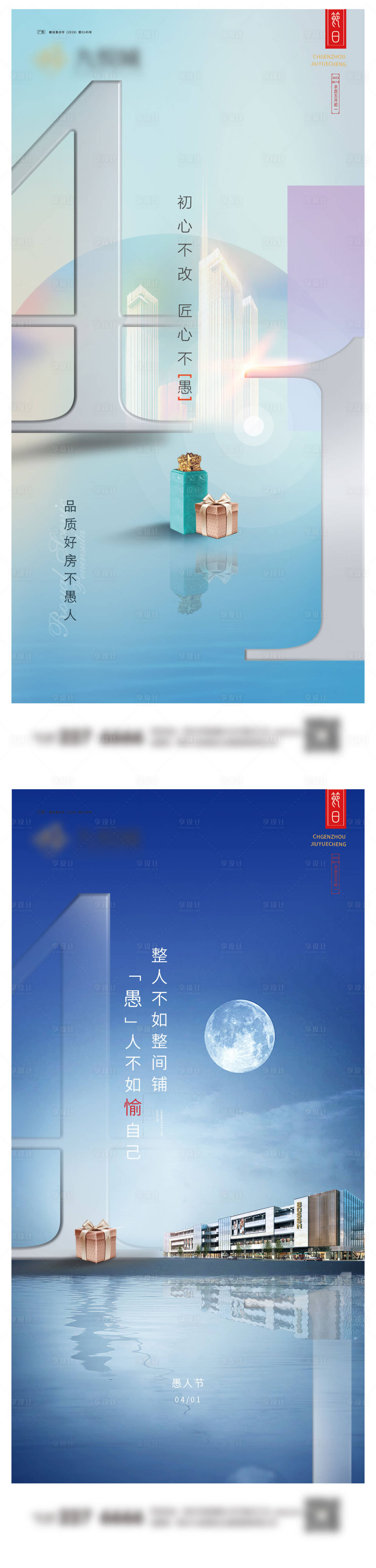 源文件下载【享设计】搜索编号：51470022468598345【愚人节系列海报】