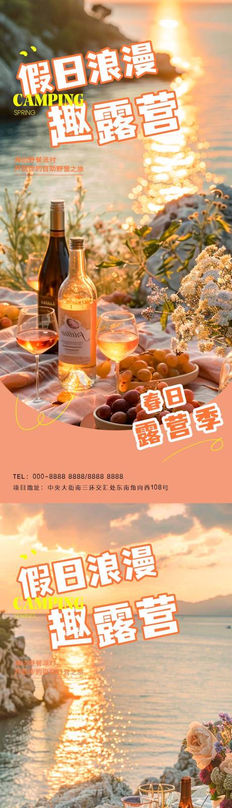源文件下載【享設(shè)計(jì)】搜索編號(hào)：54030022881197320【假日露營(yíng)海報(bào)】