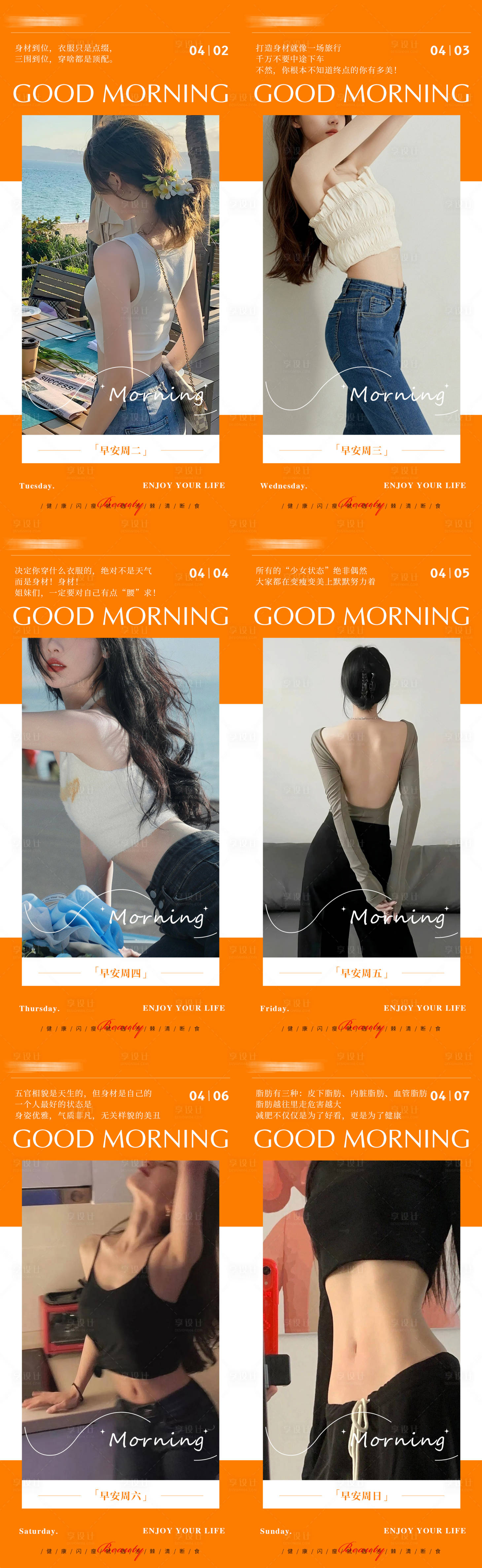 源文件下載【享設計】搜索編號：62180022902153790【早安醫美勵志海報】