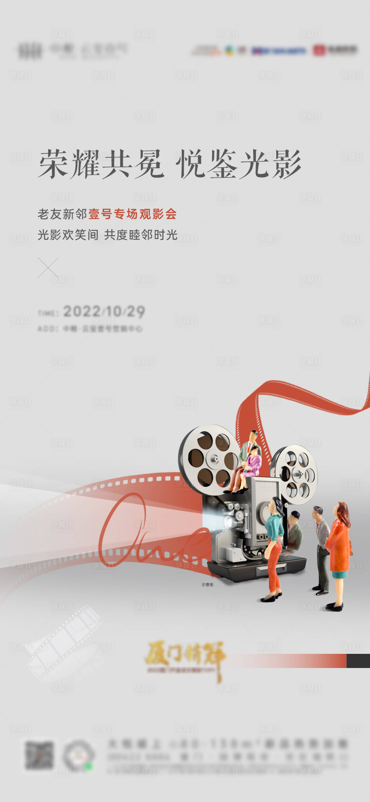 源文件下载【电影观影光影老友新邻海报】编号：60280022295819621
