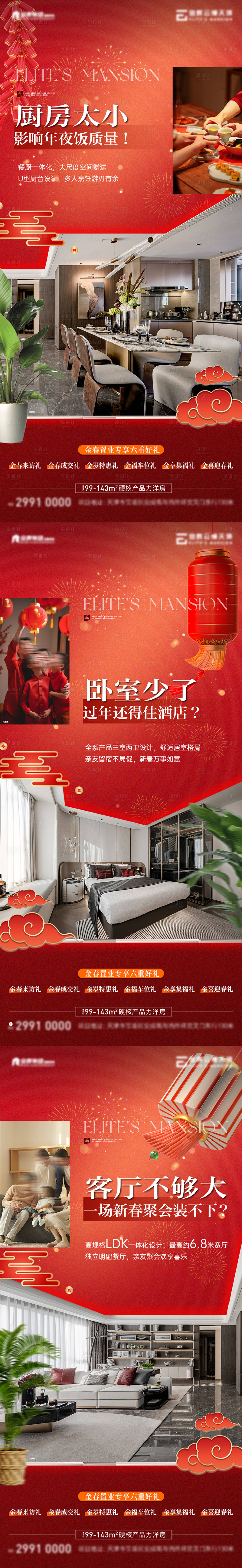 源文件下載【享設(shè)計】搜索編號：29190022706857640【戶型感性賣點系列海報】