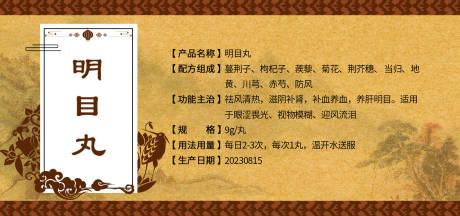 源文件下载【享设计】搜索编号：13800022746033604【明目丸瓶签设计】
