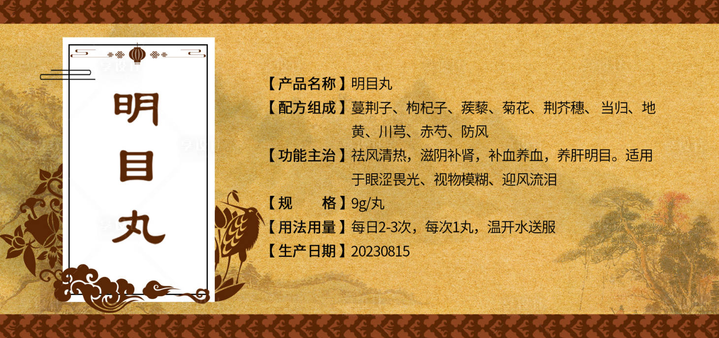 源文件下載【享設計】搜索編號：13800022746033604【明目丸瓶簽設計】