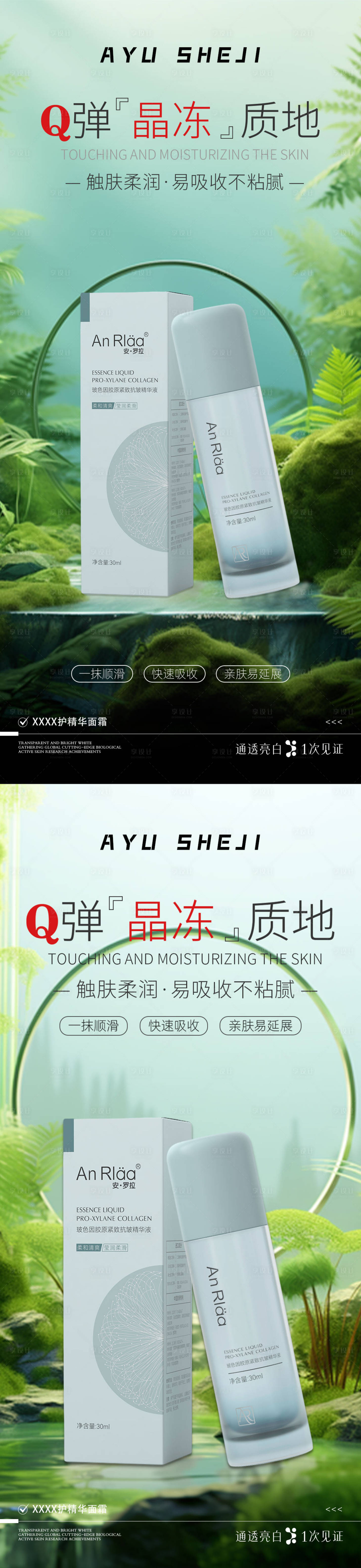 源文件下載【享設計】搜索編號：11980022574869867【護膚品產品系列海報】