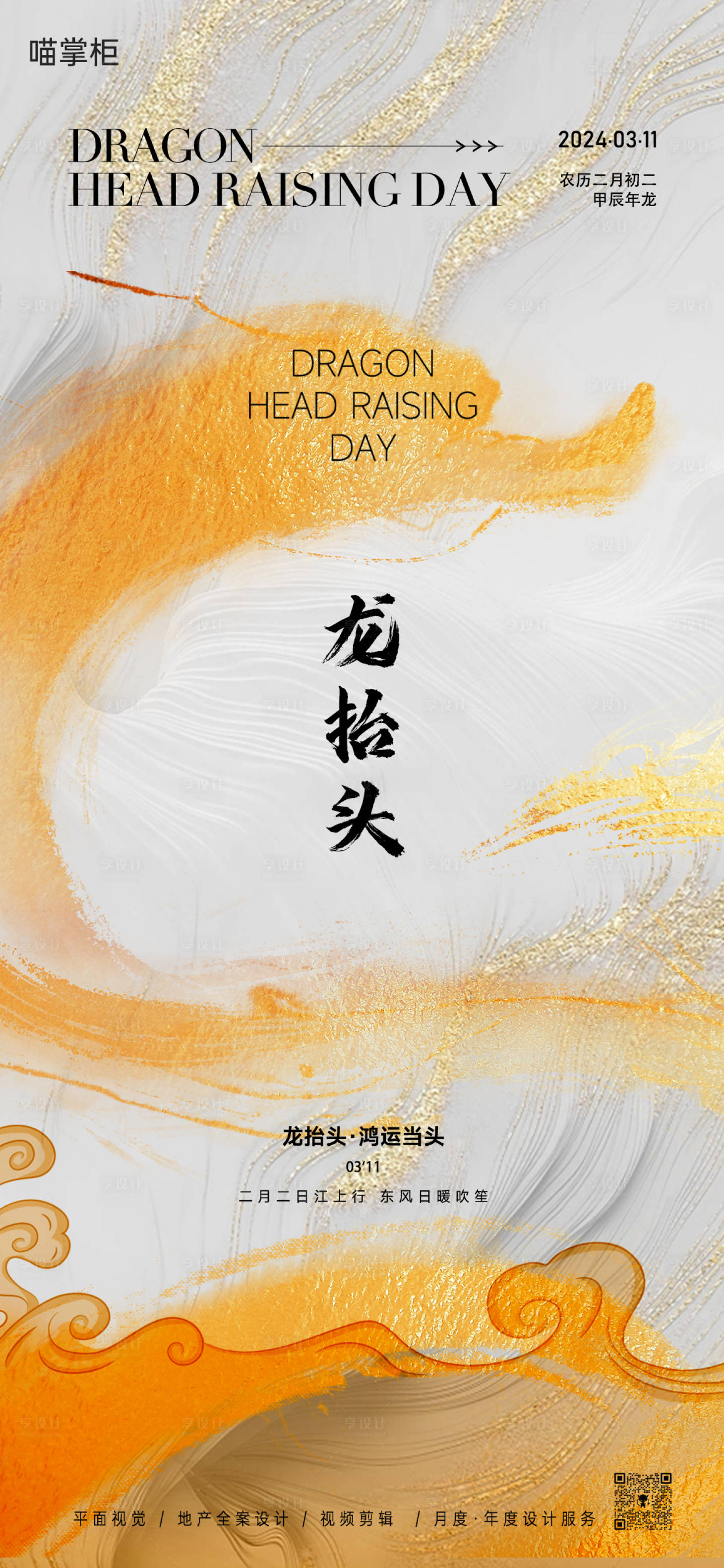 源文件下载【二月二龙抬头节日海报】编号：34050022268373674