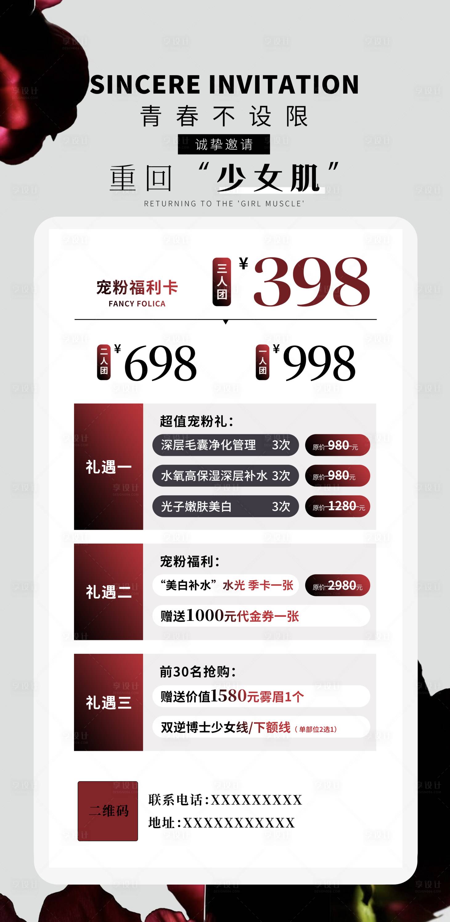 源文件下載【享設(shè)計】搜索編號：91790022458654211【春季醫(yī)美美業(yè)活動卡項海報】
