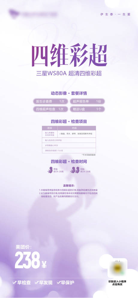 四维彩超套餐海报