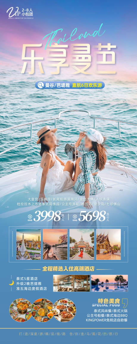 源文件下载【泰国曼古芭提雅旅游海报】编号：78170022661096642