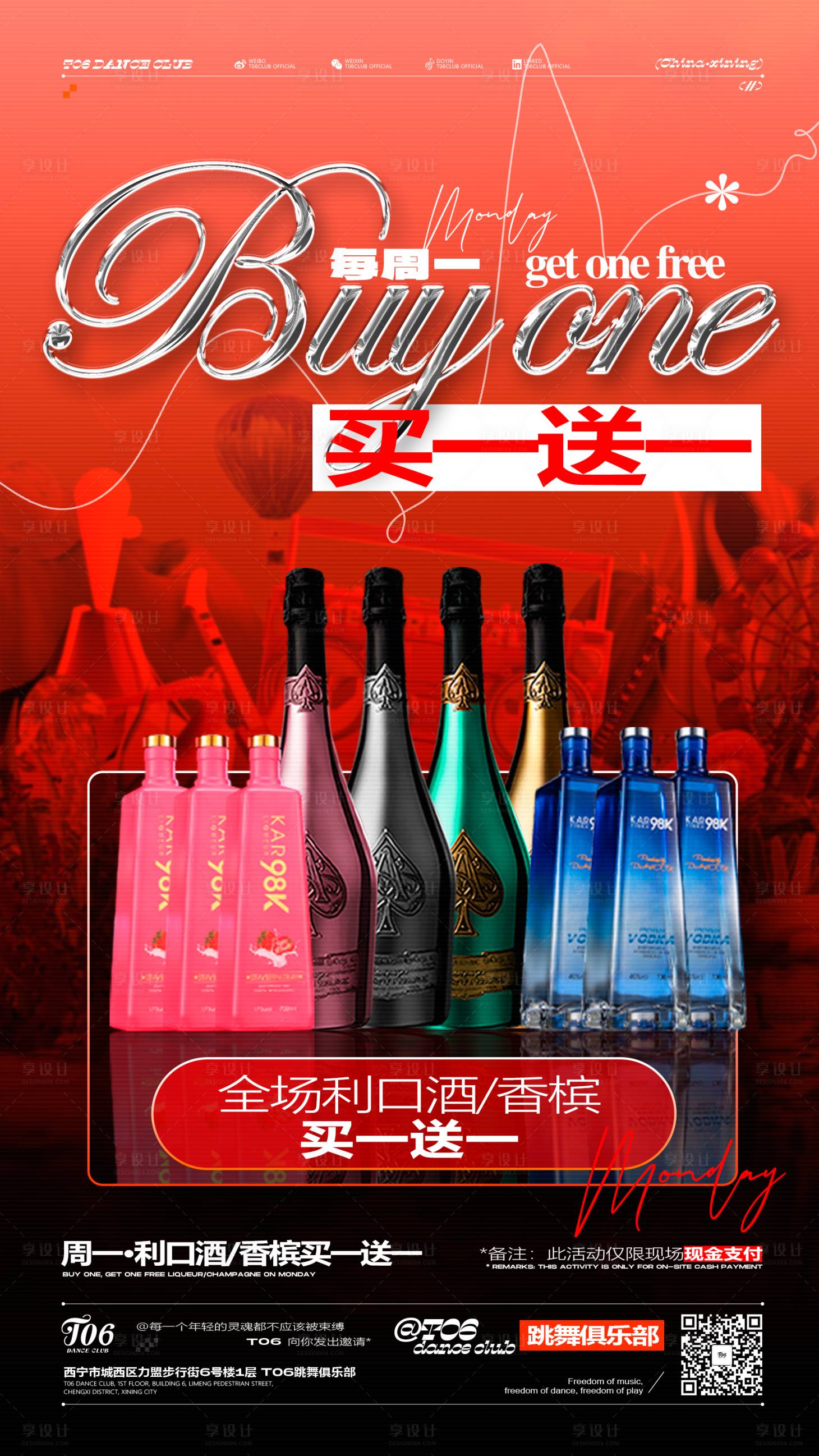 源文件下载【享设计】搜索编号：38200022749497484【酒吧酒水套餐海报】