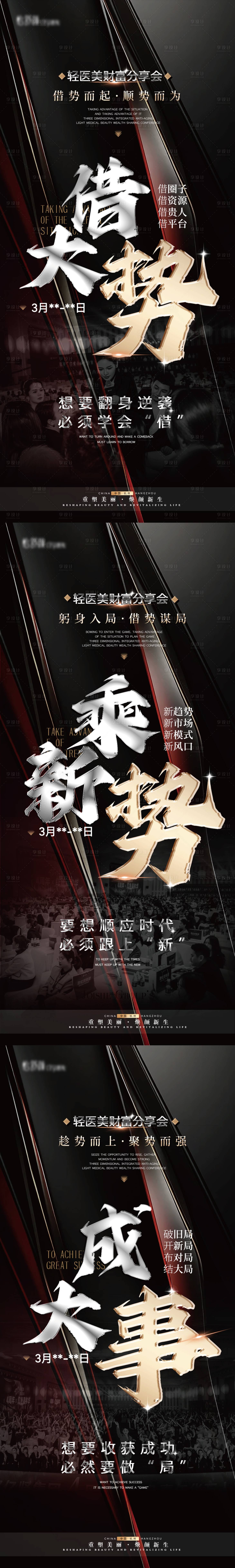源文件下載【享設(shè)計(jì)】搜索編號(hào)：54250022548217664【造勢(shì)海報(bào)】