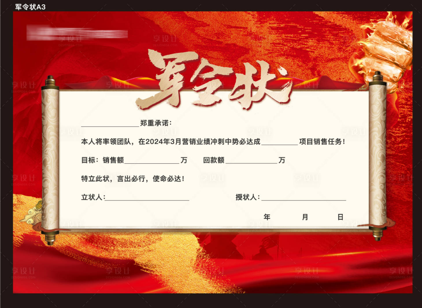 源文件下載【享設計】搜索編號：34910022306117284【軍令狀海報】