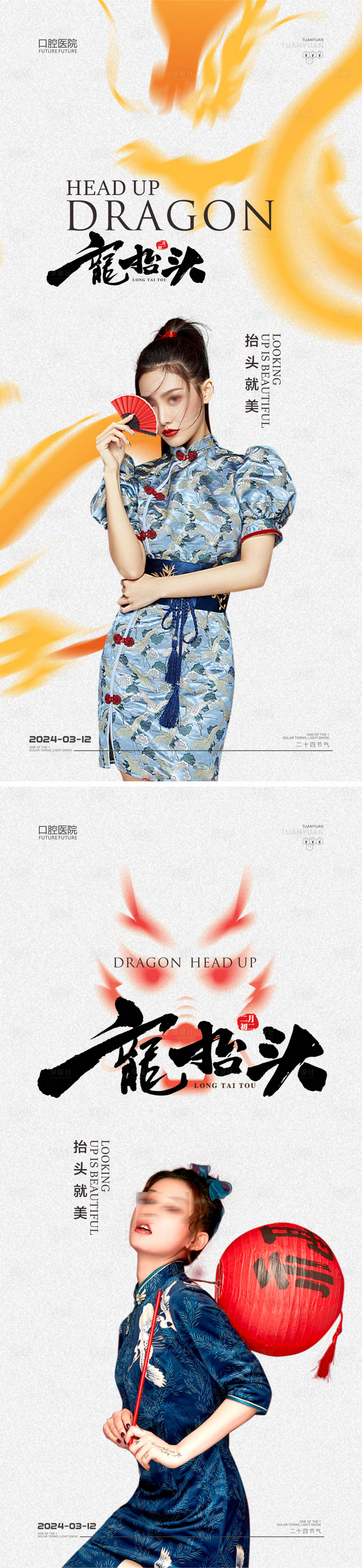 源文件下载【医美龙抬头海报】编号：42680022389719803