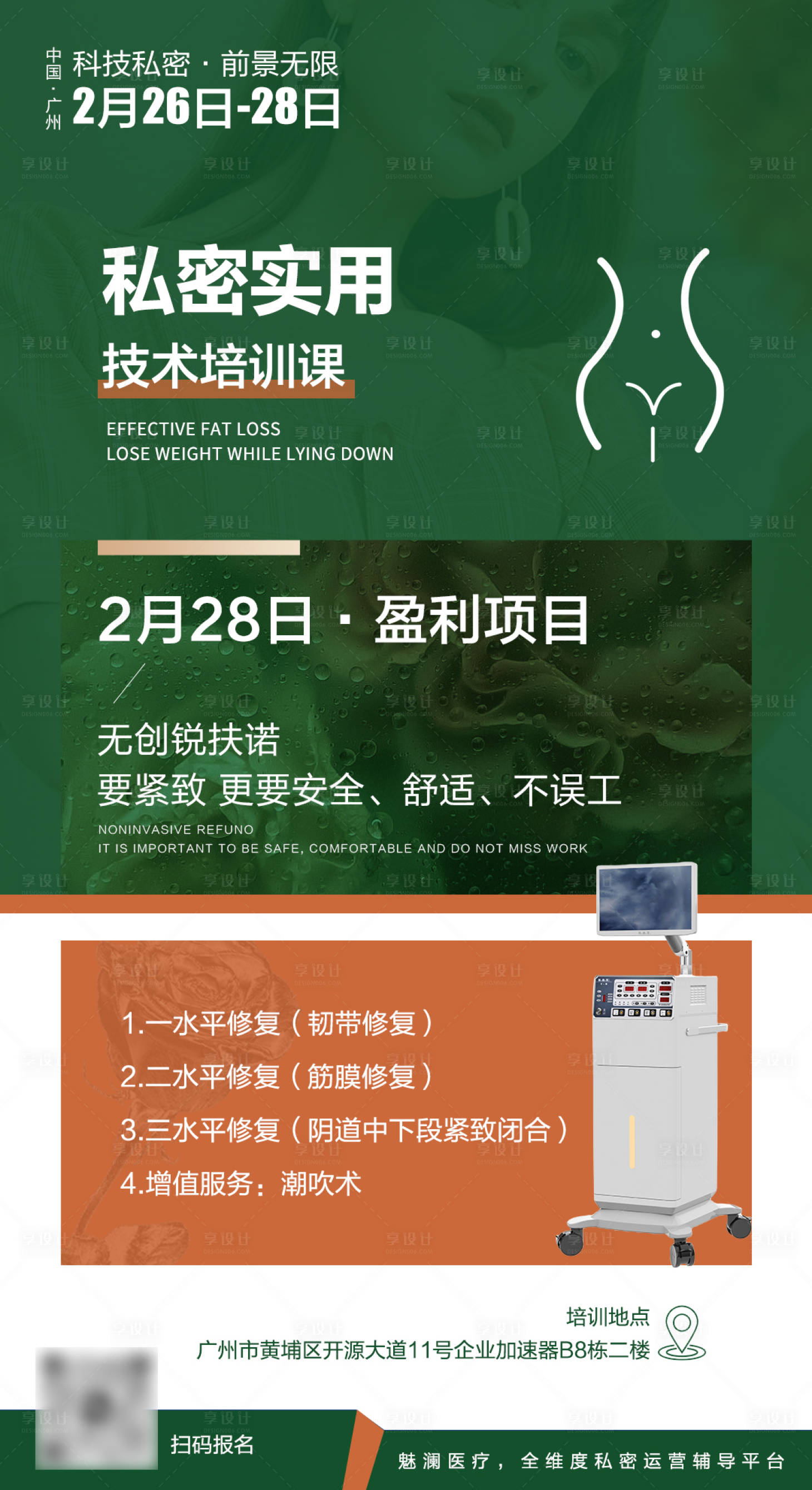 源文件下載【享設計】搜索編號：84370022581898330【私密課程培訓海報】