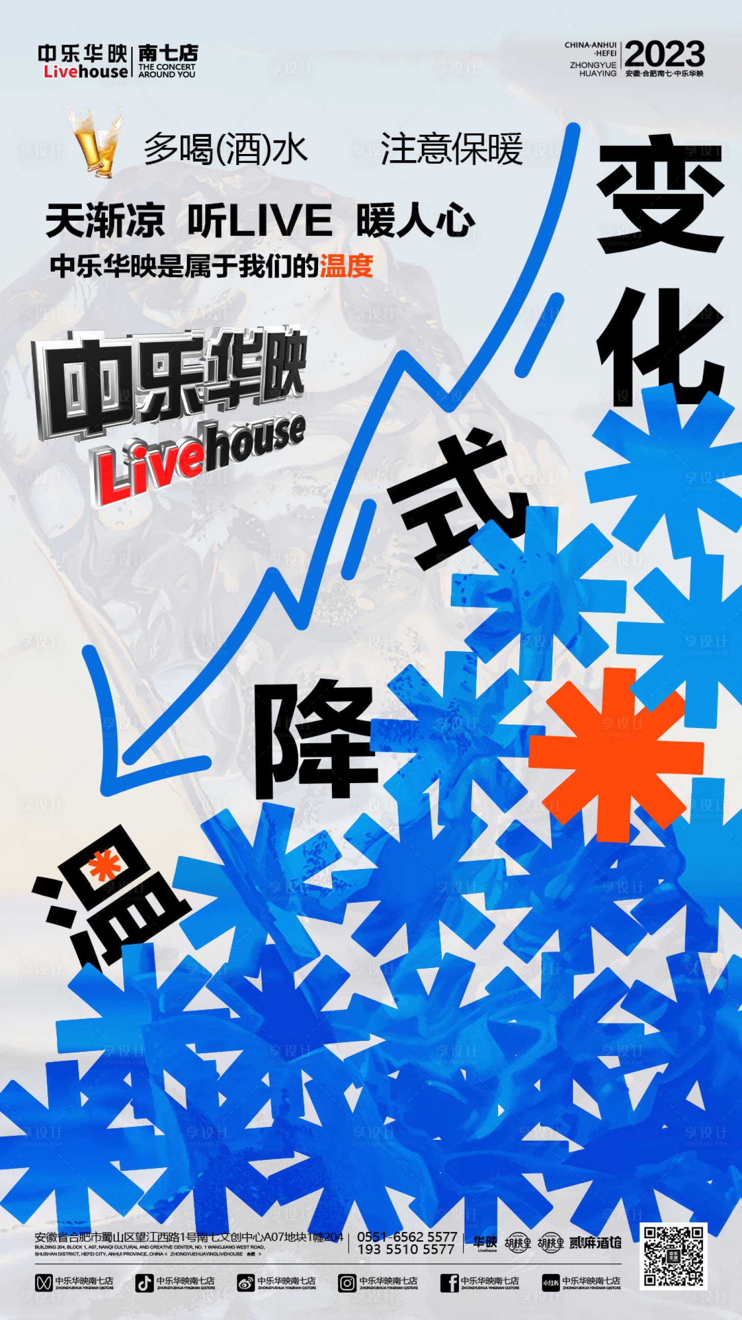 源文件下載【享設(shè)計(jì)】搜索編號：42030022345277125【降溫海報(bào)】
