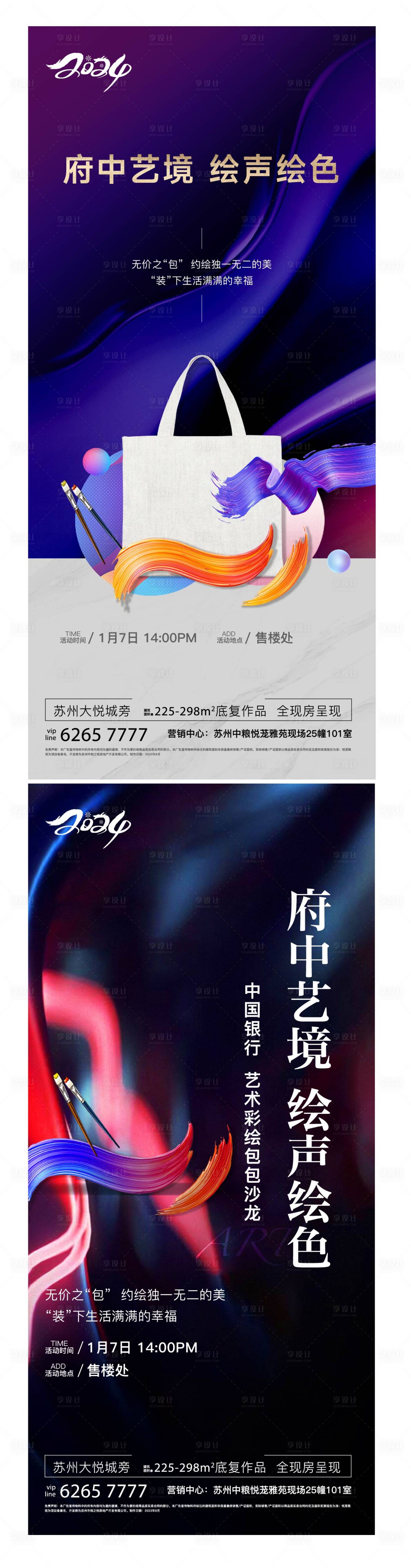 源文件下载【享设计】搜索编号：87440022616785946【帆布包DIY海报】