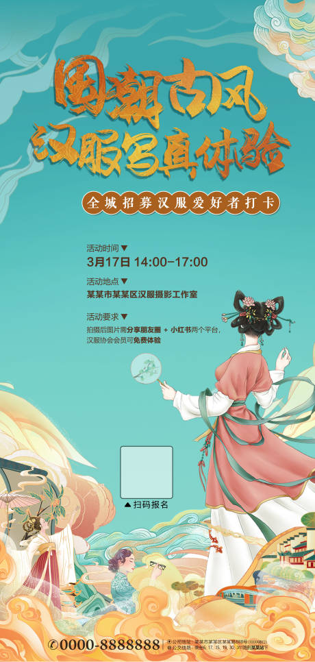 源文件下载【国潮古风海报】编号：60560022498677816