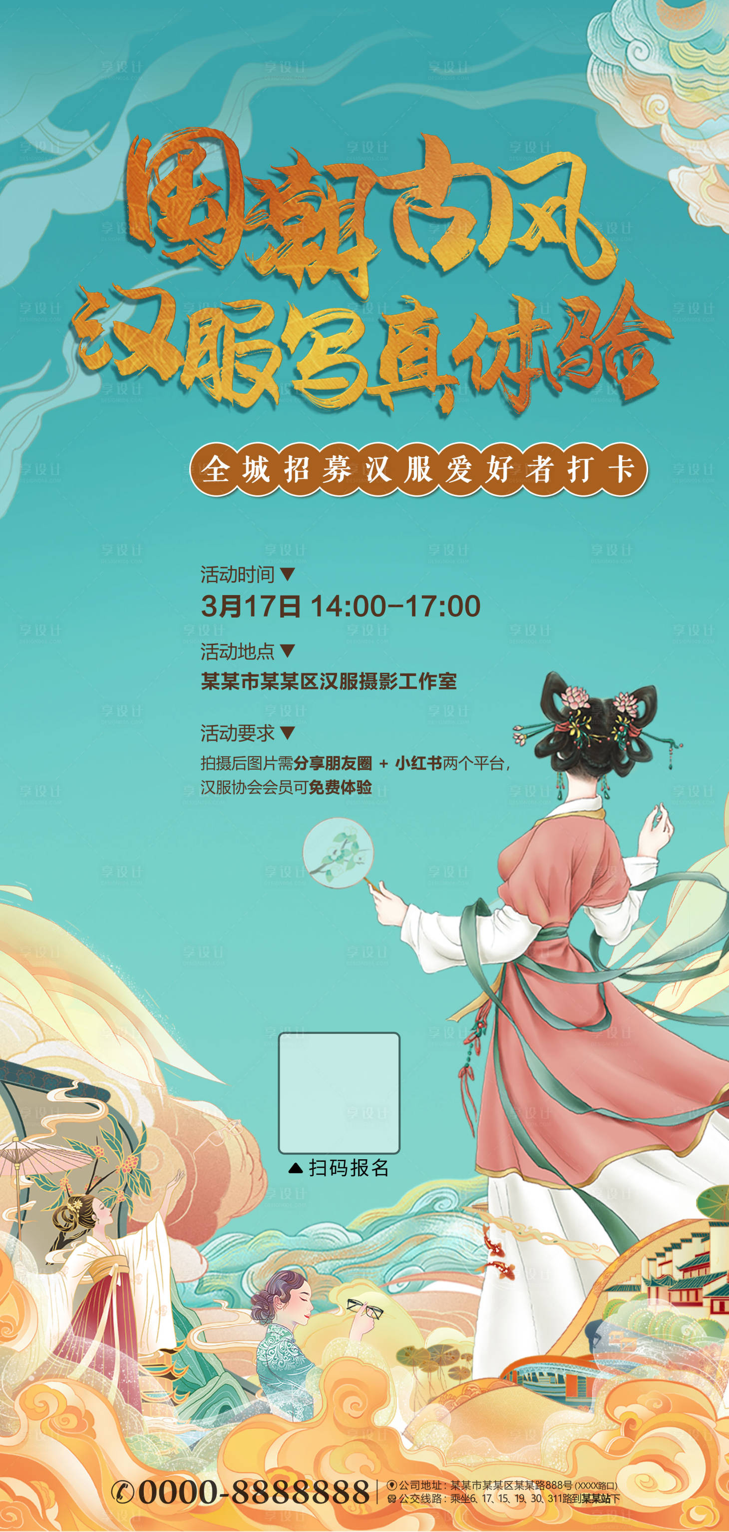 源文件下載【享設計】搜索編號：60560022498677816【國潮古風海報】
