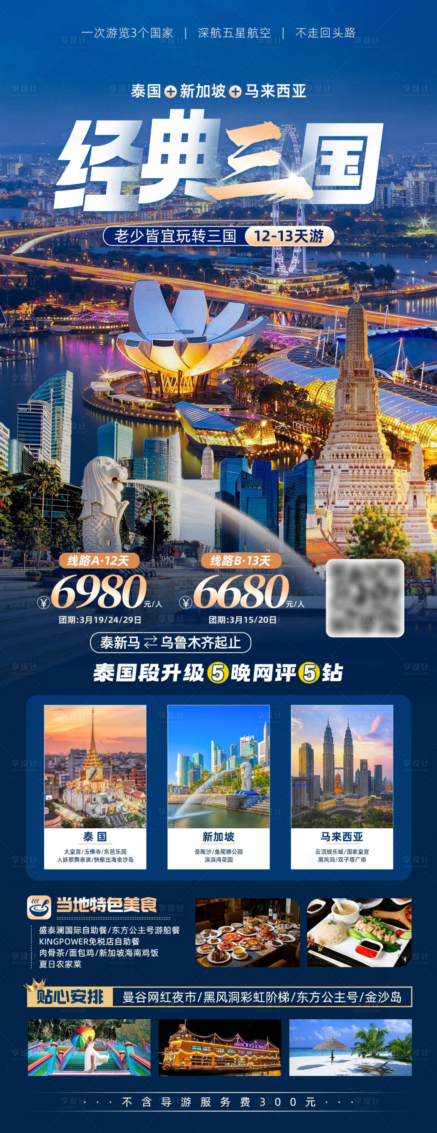 源文件下载【享设计】搜索编号：28560022428172755【泰新马旅游海报】