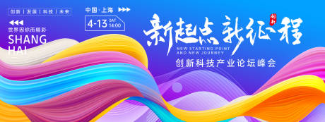 源文件下载【享设计】搜索编号：62930022780253535【新起点新征程论坛峰会背景板】