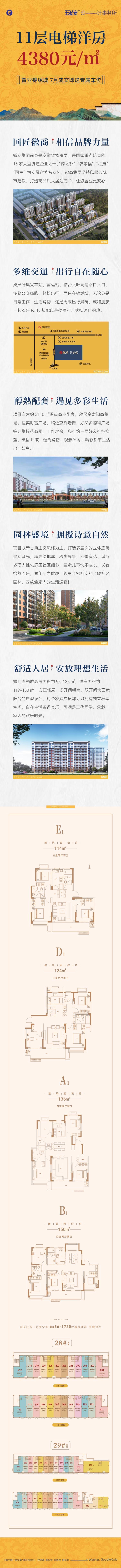 源文件下载【享设计】搜索编号：59650022928174157【中式电梯洋房优惠活动软文长图】