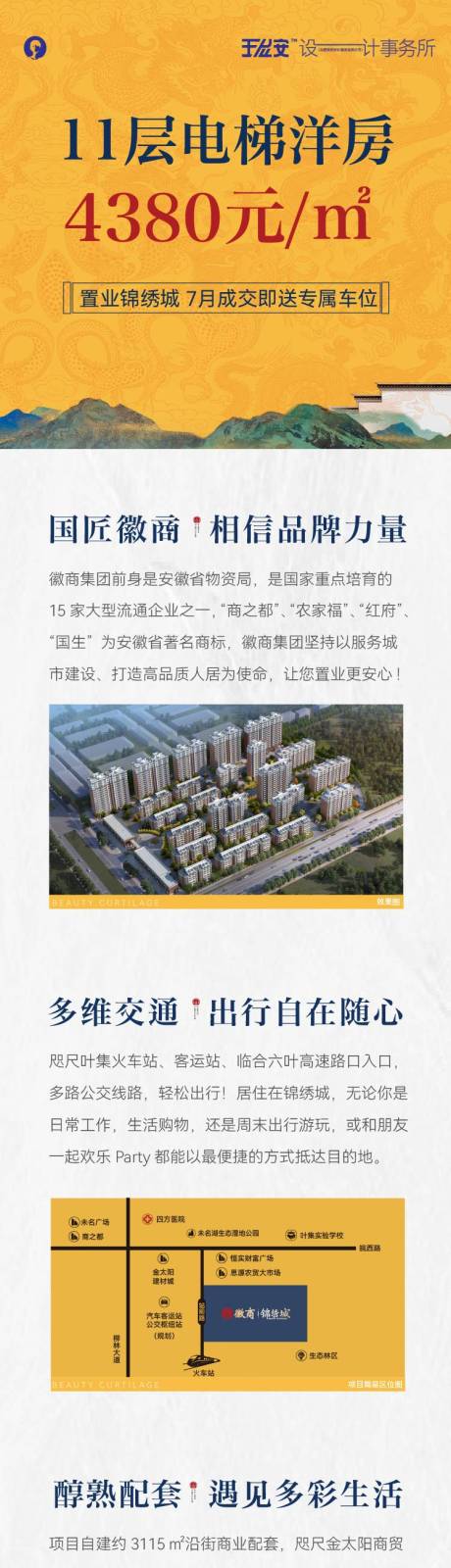 源文件下載【享設計】搜索編號：59650022928174157【中式電梯洋房優惠活動軟文長圖】
