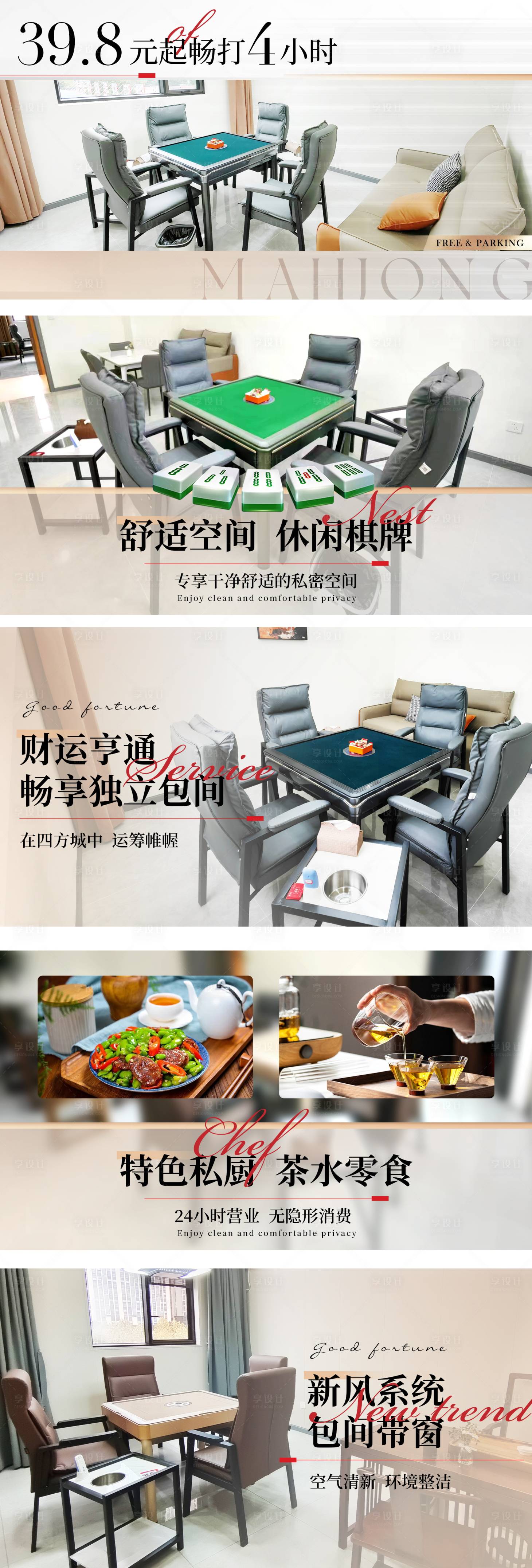 源文件下载【享设计】搜索编号：33670022229538751【棋牌麻将轮播图】