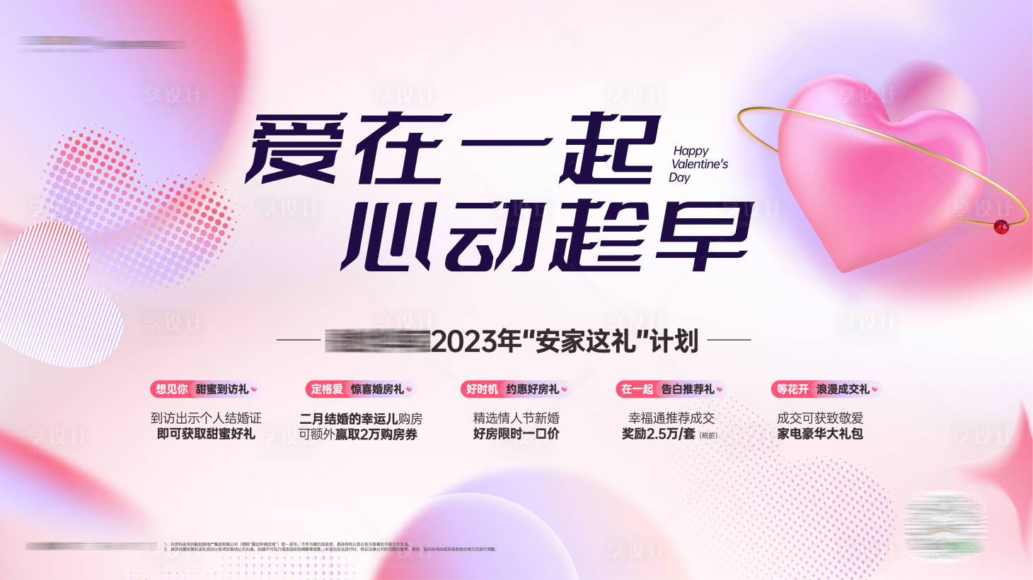 源文件下載【享設(shè)計】搜索編號：78000022852946510【情人節(jié)活動背景板】