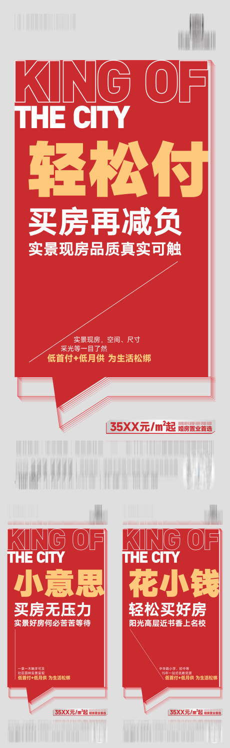 源文件下载【现房海报】编号：34610022480219433