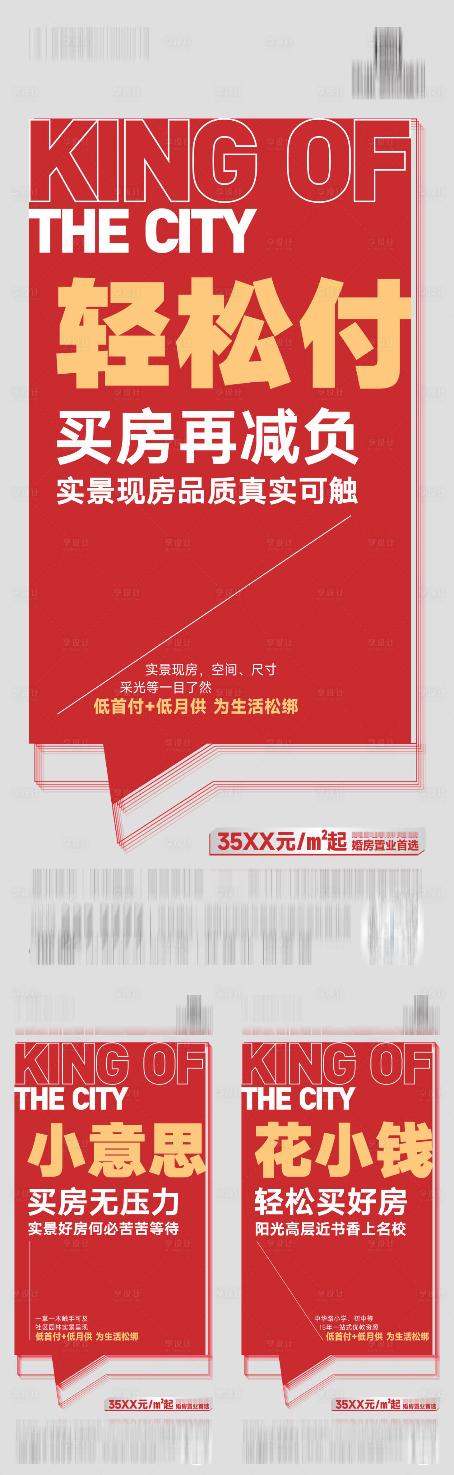 源文件下载【享设计】搜索编号：34610022480219433【现房海报】