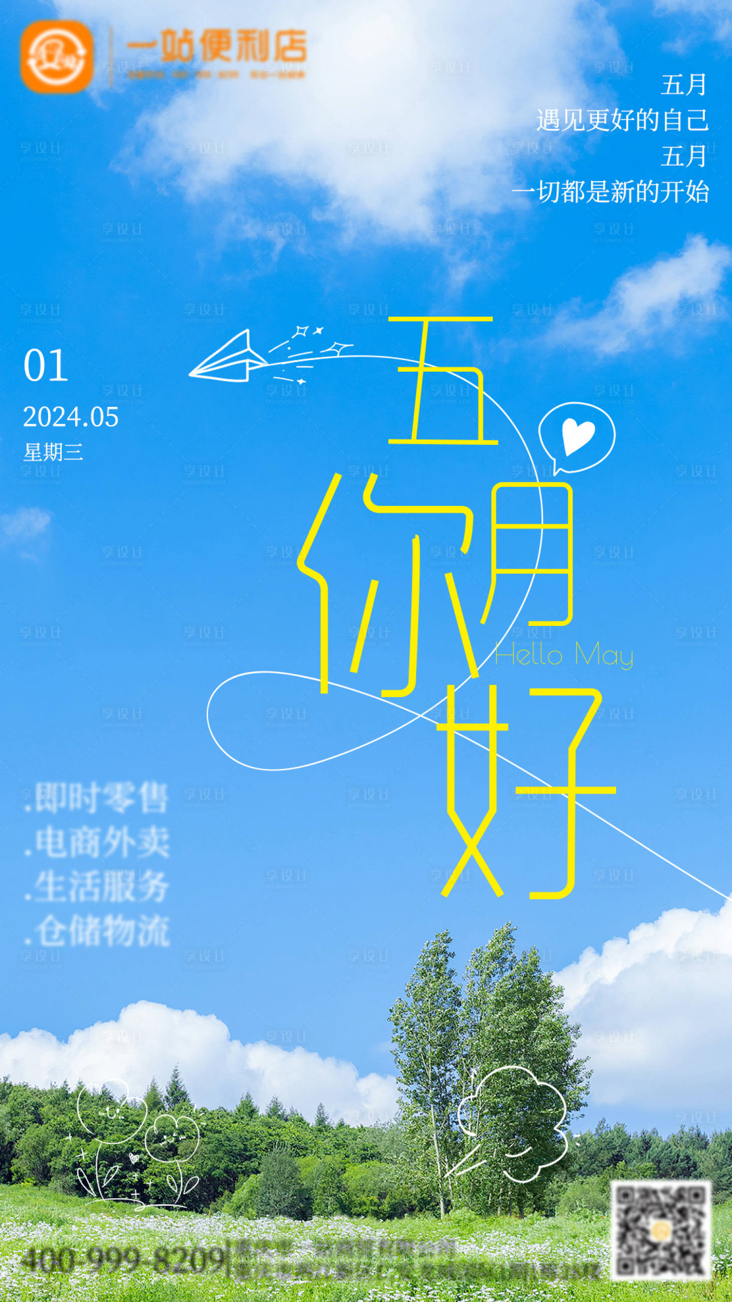 源文件下载【五月海报】编号：39410022875479285