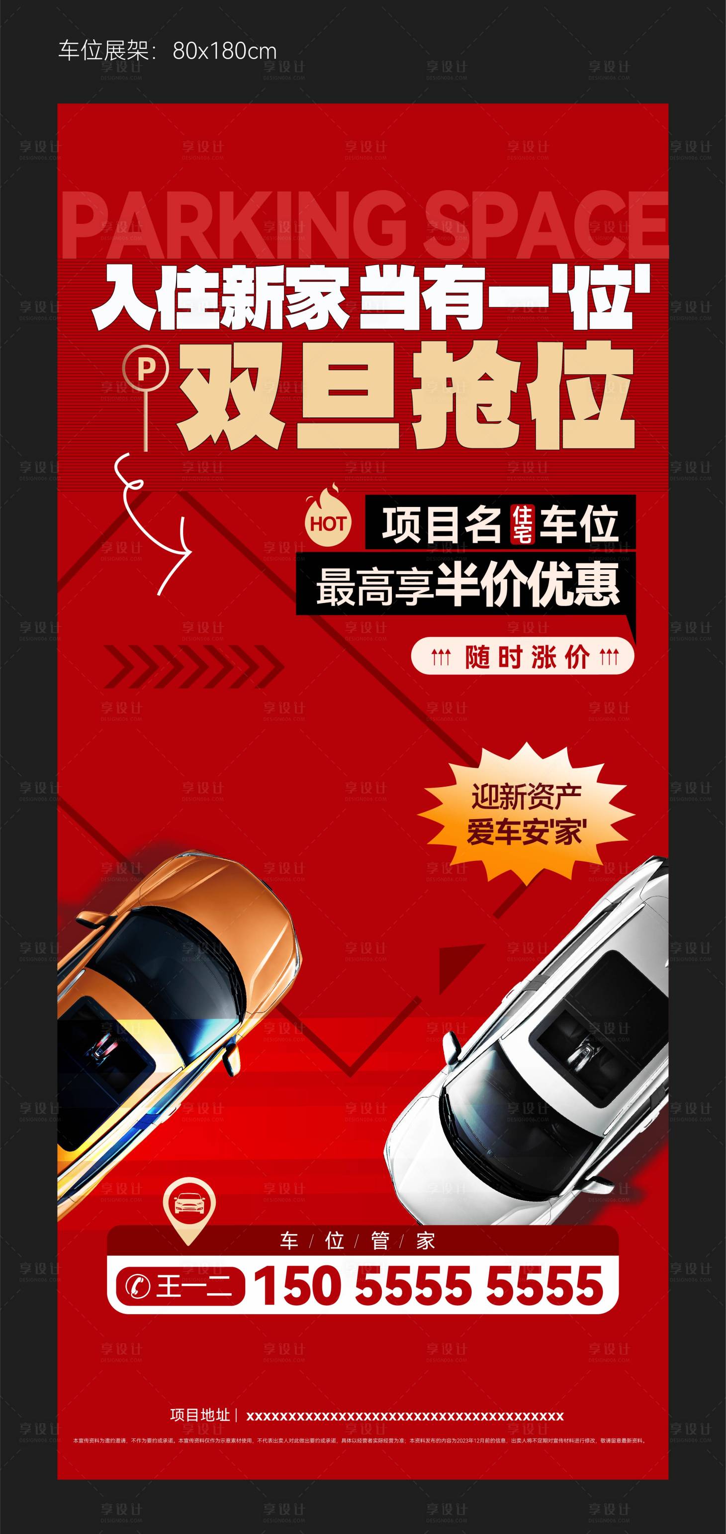 源文件下载【地产车位销售海报】编号：91030022361755580
