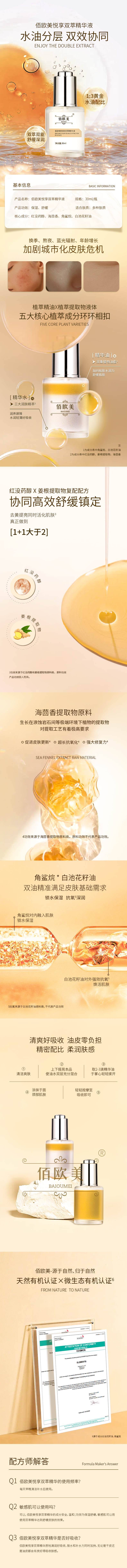 源文件下载【精华液活动详情页】编号：54990022629335174