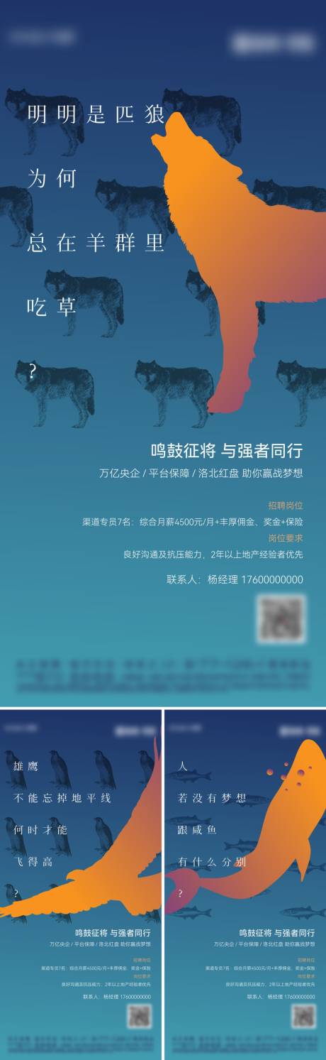 编号：38180022677375446【享设计】源文件下载-创意地产招聘系列单图