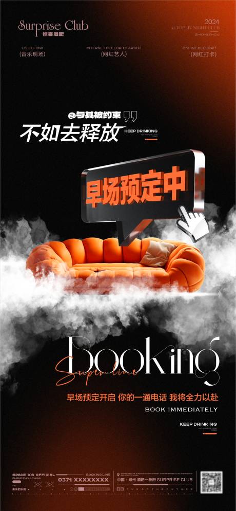 源文件下载【酒吧KTV转场预定】编号：13140022829083363