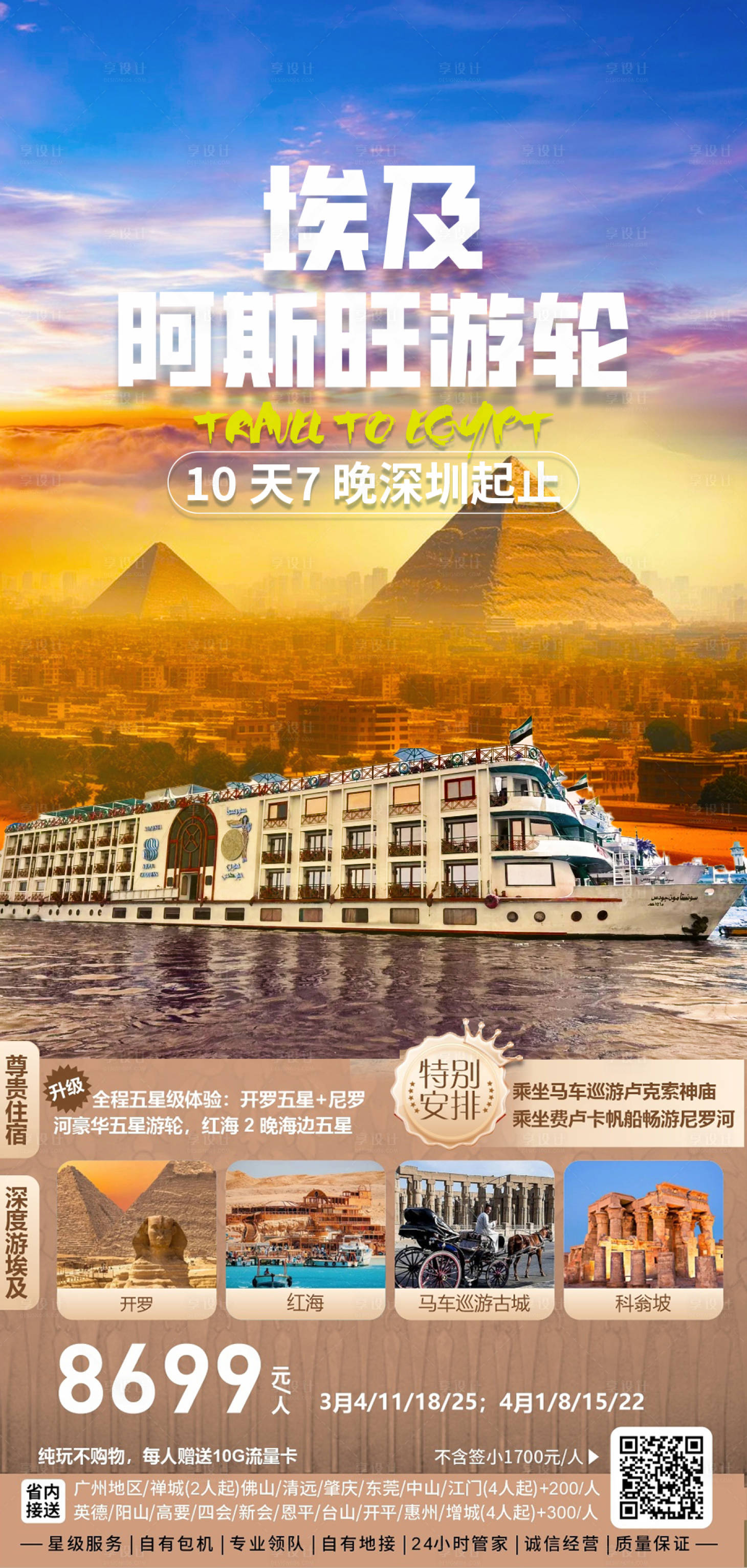 源文件下载【埃及旅游海报】编号：45560022785329071