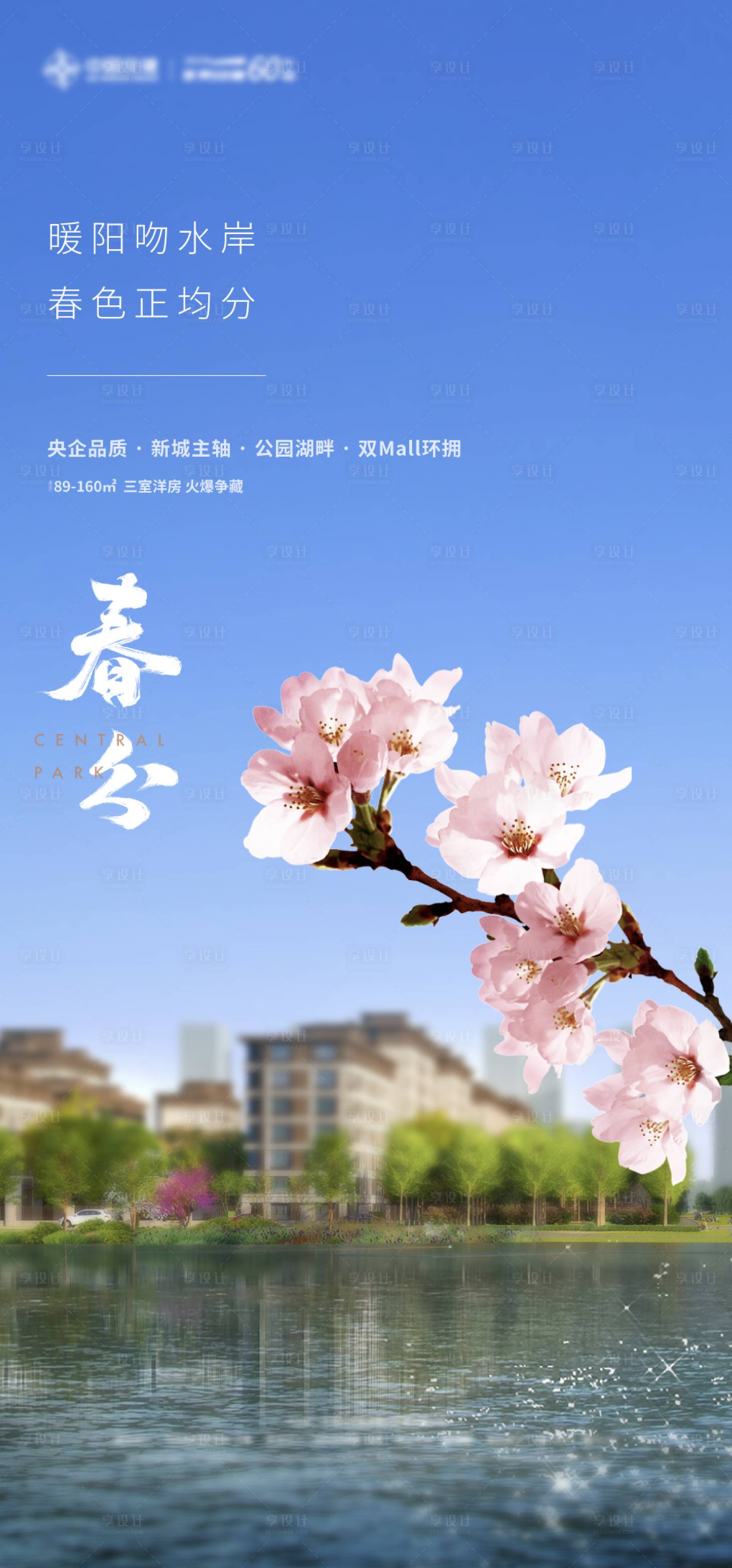 源文件下載【享設計】搜索編號：42220022869464006【春分海報】