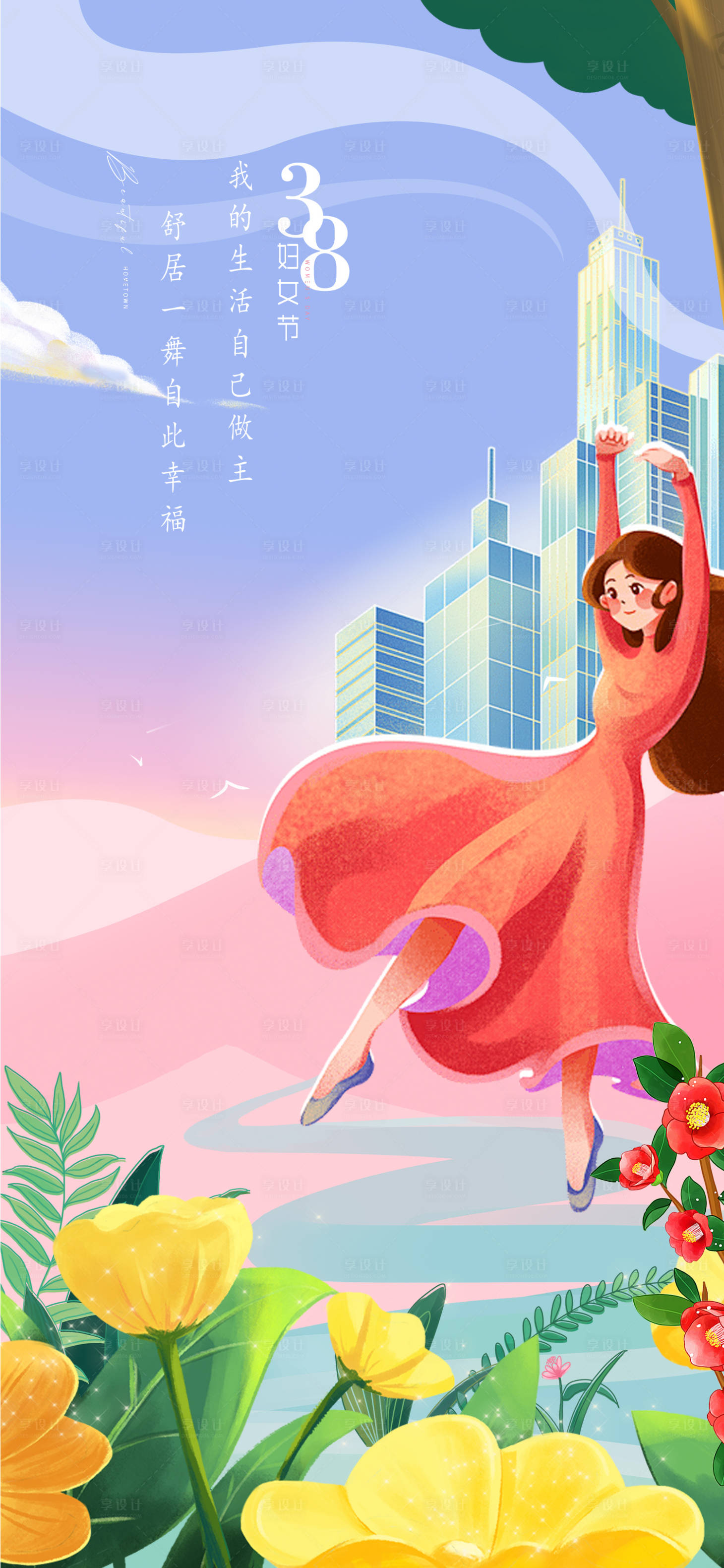 源文件下载【享设计】搜索编号：55970022298951024【38妇女节海报】