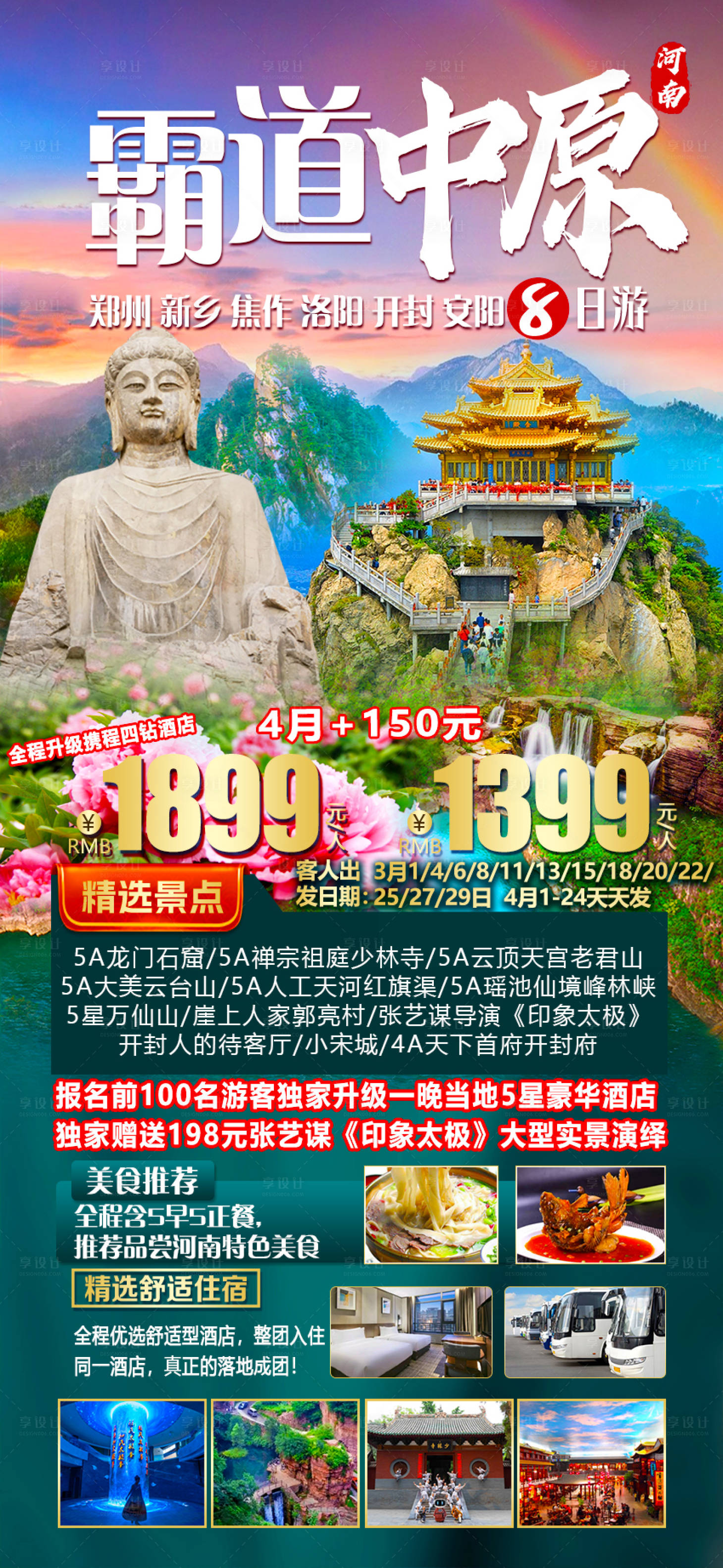 源文件下载【享设计】搜索编号：94770022660833031【河南旅游海报】