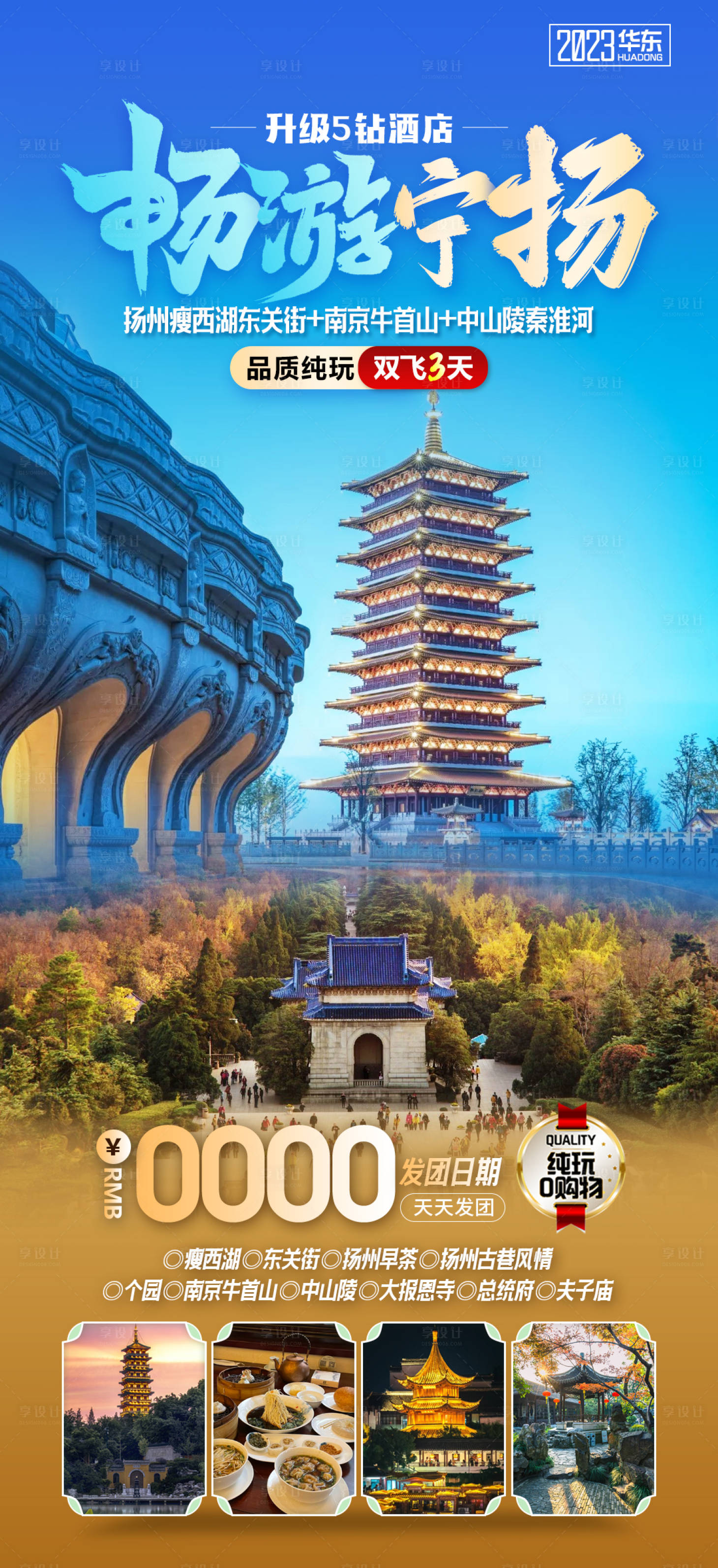 源文件下載【享設計】搜索編號：25980022438065378【江南旅游海報】