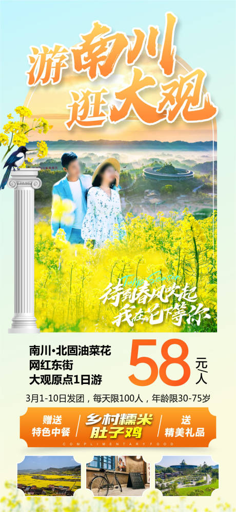 重庆旅行海报 -源文件【享设计】