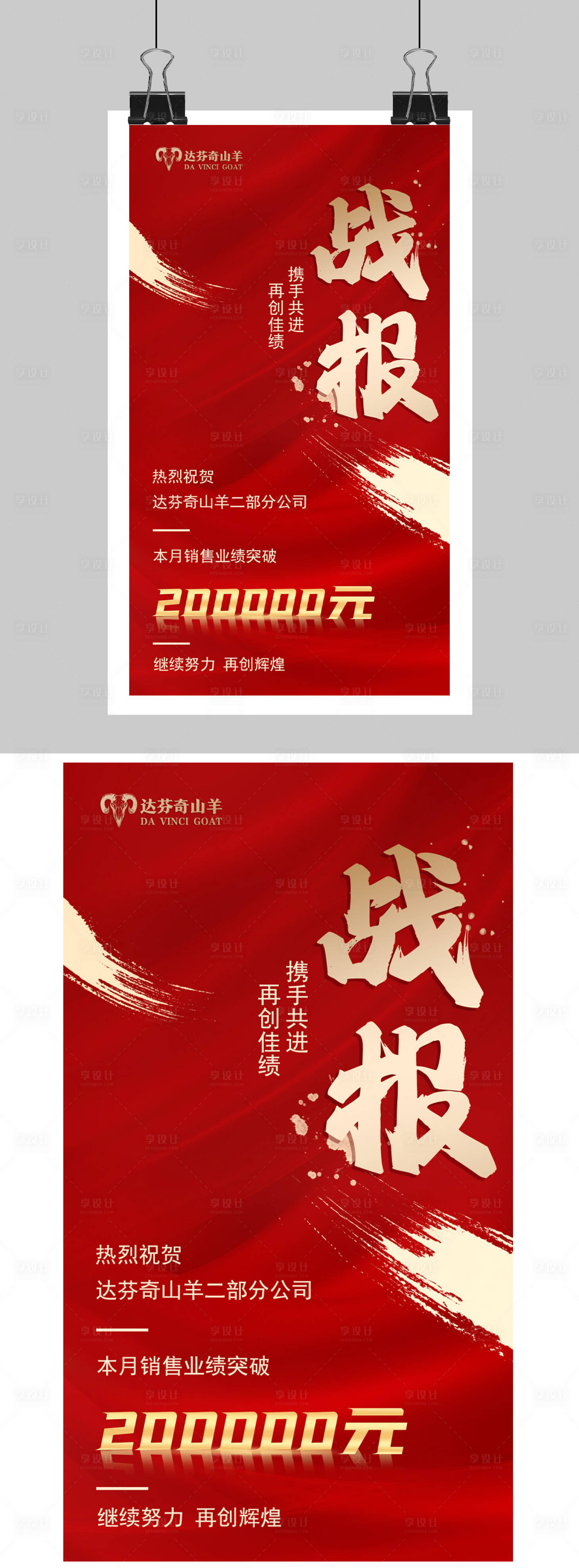 源文件下載【享設(shè)計】搜索編號：19140022389572045【紅色戰(zhàn)報企業(yè)銷售戰(zhàn)績海報】