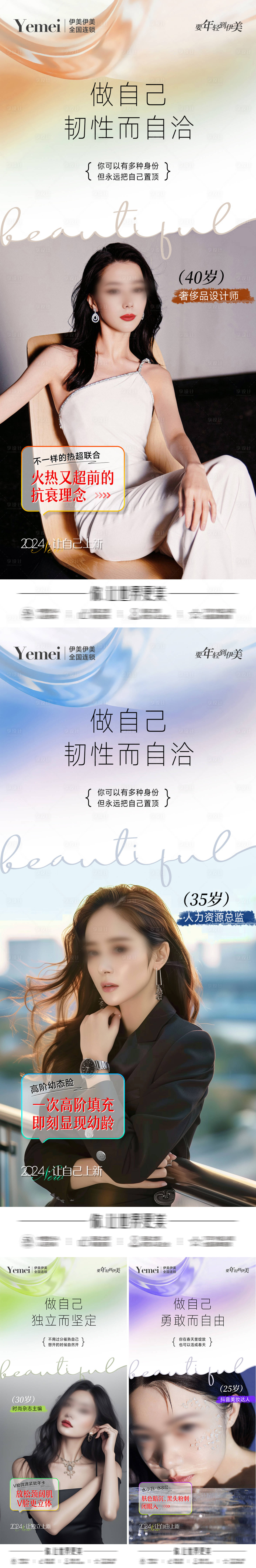 源文件下載【享設計】搜索編號：92080022684563198【醫美年齡系列海報】