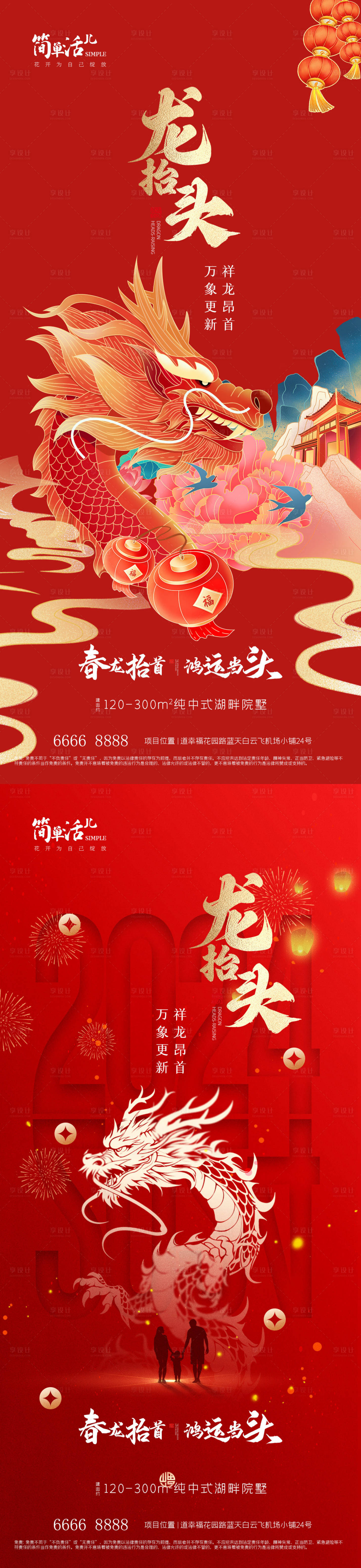 源文件下载【享设计】搜索编号：44320022269002788【地产龙抬头海报】